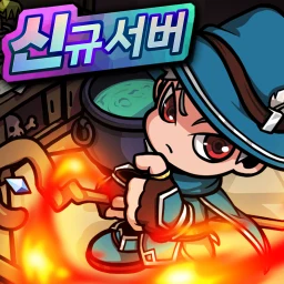 스킬 마법사 키우기 : 신규 서버 오픈! simgesi